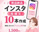 AIでInsta投稿文10本作成します 投稿ネタ切れ・時間不足のあなたへ、即納品 イメージ1