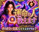 即日【運命を知る】あなたの出会いの流れを視ます 【1万文字+特典付き】その出会い、もう近くまで来ています イメージ1