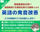 あなたの英語発音を劇的改善！コツを教えます 英語教育約20年！日本人が知らない発音のコツを伝授！ イメージ1