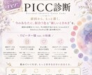 リピーター様専用｜あなたの本質や魅力を言語化します 【スタンダードver.】独自理論のカラー診断｜PICC診断 イメージ1