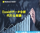 Excelのデータ分析、代行＆相談承ります 数値の整理からグラフ・傾向分析まで対応します（マクロ不使用） イメージ1