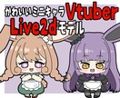 かわいいミニキャラLive2dモデル作成します 先着2名様限定価格のSDのパーツ分けイラストとモデリング イメージ1