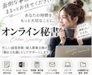 忙しいあなたの右腕！秘書として事務作業を代行します 建設業社長の右腕として活動してきた私が全力サポート！ イメージ1