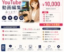 初回限定プラン！YouTube動画編集承ります ハウツー、学習系動画でディレクション経験あり！ イメージ6