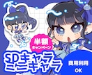 配信やグッズに！SD・ミニキャラお描きします スピード納品！！ 配信活動に！ポップでかわいいイラスト◎ イメージ1