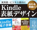 本の内容がひと目で伝わる表紙をデザインします ビジネス・自己啓発・実用・専門書に　Kindle対応実績多数 イメージ1
