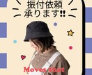 ご希望に合わせた振付を作ります ダンス歴23年、講師歴10年のキャリアあり！ イメージ1
