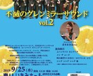 ライブ・コンサート・イベントのチラシデザインします 他にはないアーティスティックなデザインで差をつけましょう!! イメージ5
