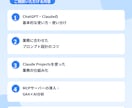 ChatGPT・Claudeの仕事活用法を教えます 非エンジニアの実務経験者が丁寧にサポート イメージ3