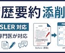 内科専門医がJOSLER病歴要約を添削します 指導医が通過しやすいJ-OSLERの病歴要約に仕上げます イメージ1