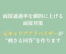 元アドバイザーが面接通過率を上げます 未経験でも受かる。面接官の視点であなたを合格に導きます。 イメージ1