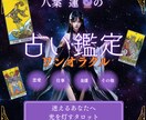 開運のためのワンオラクル！タロットカードで占います 今貴方に必要なメッセージをタロットカードが教えてくれます イメージ1
