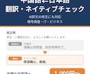 暗号資産・ITに強い中国語⇄日本語翻訳をします 中国語ネイティブがAI訳文のチェックにも丁寧に対応 イメージ1