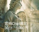 霊視鑑定Chatでお受けします オールジャンル霊視鑑定歴23年10000人以上の経験 イメージ1