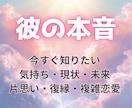 今すぐ知りたい彼の本音をタロットで読み解きます 彼の気持ちが分からず苦しいあなたへ、不安に寄り添い占います イメージ1