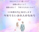 気になるあの人の気持ちをお伝えします 私の事をどう思っているの？結婚は？相手の気持ちを占います イメージ1
