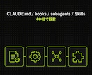 Claude Code/Codexを自走化します hooks・subagents・Skills設定込み イメージ1
