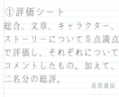 あなたの小説に物書き2人分の感想をお届けします 小説家志望の方へ。原稿を添削、アドバイスを２人分お届け。 イメージ3