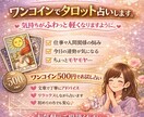 初めての方も安心。ワンコインでタロット占いします 気持ちがふわっと軽くなりますように イメージ1