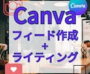 文章OK！インスタフィード投稿canva作成します セールスコピー・キャプション・画像canva作成・代行投稿！ イメージ1