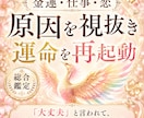 総合霊視｜仕事・金運・人間関係の停滞を読み解きます 『大丈夫』と言われて、占いジプシーになっていませんか？ イメージ2