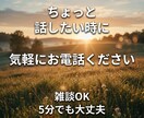 ただただお話を聞きます 近しい人に喋るのをためらう方へ イメージ1
