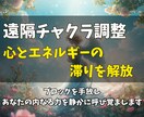 遠隔チャクラ調整で心とエネルギーの滞りを解放します ブロックを手放し、あなたの内なる力を静かに呼び覚まします イメージ1
