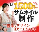 サムネイル、バナー、ヘッダー等 制作致します 【キャンペーン!!】10件まで1,500円で行います! イメージ1