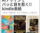 生成AI x デザインでkindle表紙作ります 短納期でオリジナル表紙作りませんか？最短半日で対応可能！ イメージ2