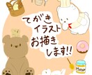 アイコンや挿絵に！かわいいイラスト描きます 柔らかい雰囲気のイラストで『伝えたい』をサポート！ イメージ1