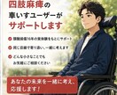 四肢麻痺の当事者があなたのお悩みに寄り添います 頸髄損傷のお悩みはもう一人で抱えなくて大丈夫 イメージ1