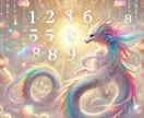 お試しワンコイン✨数秘を知って人生バラ色にします 質問一つ＆5000字回答✨恋愛・仕事・人間関係・子育て イメージ1