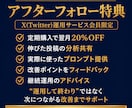 X運用パートナーが改善サポートします 診断改善7日、集客改善14日、収益改善30日(画像作成付き) イメージ9