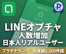 LINEオープンチャットの人数を100人増やします 【日本人ユーザー】オープンチャットの人数増加が格安＆高品質！ イメージ1