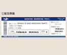 チケット風☆エスコートカードを作成致します オリジナルの結婚式に。航空券/コンサート風から選べます！ イメージ2