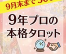 チャット無制限で解決！カウンセリング＆鑑定します やり取り回数無制限！9年間で培った本格タロット鑑定 イメージ1
