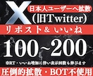 X（旧Twitter)7日間100RT〜拡散します 日本人ユーザー手動で毎日100RT以上拡散します！ イメージ1
