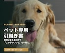 もしもの時のペット専用引継ぎ書を作ります 質問に答えるだけで入院・災害・急な預け入れの備えが完成します イメージ2