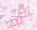 ご依頼専用出品です。  (ます Riho Sato様 専用出品です イメージ1