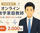 元中学数学教師のオンライン家庭教師でサポートします つまずきを見極め最短で理解へ導く指導｜初回60分2,000円 イメージ1