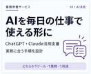 ChatGPT・Claude活用手順を設計します 日報チェック等のプロンプト・入力例・確認手順を作成 イメージ1