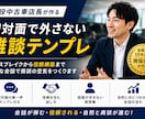 現役店長の「初対面で外さない雑談テンプレ」渡します 雑談こそ、営業の武器。初対面の空気を一瞬で温めるテンプレ。 イメージ1