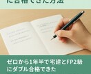 やさしく始める宅建FP学習サポートします 勉強が苦手でも大丈夫。一緒に小さな一歩から始めましょう イメージ1