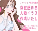 存在感のあるお洒落なキャラクターイラストを描きます ファッション・SNS・若者向けキャラクターイラスト イメージ1