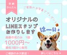 LINEスタンプ画像お作りします ご家族やペットのお写真をオリジナルのLINEスタンプに！ イメージ1
