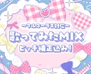 歌ってみたのピッチ補正・ボーカルMIX承ります あなたの歌声を、プロクオリティの音源で世界に届けるお手伝い！ イメージ1