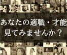 あなたの【天職】や【才能】を現役占い師が鑑定します 「自分に合う仕事はなんだろう…」就職や転職にお役立てください イメージ1