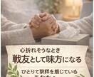 離婚調停・裁判の不安相談｜戦友として伴走します 7年調停～離婚裁判を戦った当事者の経験を全てあなたのために！ イメージ2