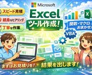 業務効率化！Excelツール作成します VBA自動化・新規作成・既存改善対応 イメージ1