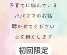子育て中の心療カウンセラーがアナタの悩みを聴きます 【初回】子どもを育てる心療カウンセラーが心を軽くします イメージ1